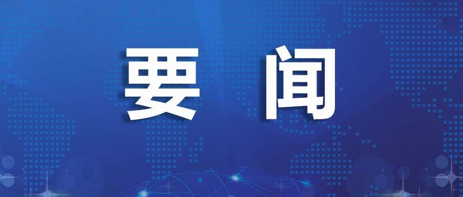 【要聞轉(zhuǎn)載】李強(qiáng)主持召開國務(wù)院常務(wù)會議審議通過《醫(yī)藥工業(yè)高質(zhì)量發(fā)展行動計劃（2023－2025年）》等