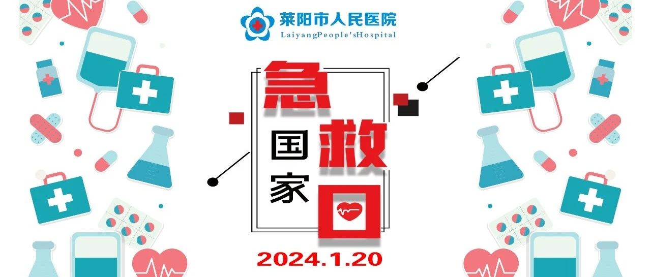 【萊陽市人民醫(yī)院】國家急救日--關(guān)愛生命 救在身邊