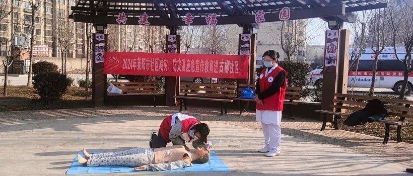 【萊陽市人民醫(yī)院】 走進(jìn)古柳社區(qū)開展急救知識培訓(xùn)