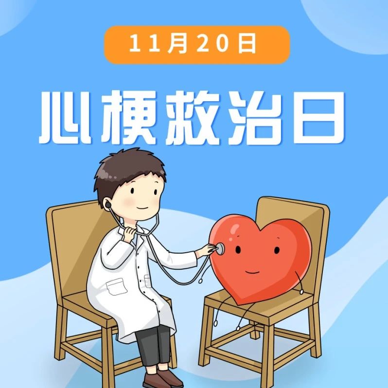 【萊陽市人民醫(yī)院】突發(fā)心梗 牢記兩個“120”