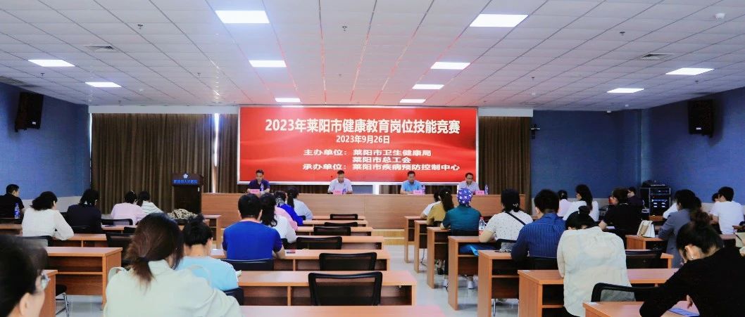 【萊陽市人民醫(yī)院】2023年萊陽市健康教育崗位技能競賽在我院成功舉辦！