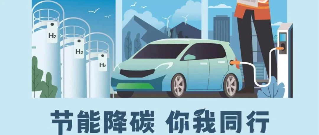 【萊陽市人民醫(yī)院】“節(jié)能降碳 你我同行”--全國公共機(jī)構(gòu)節(jié)能宣傳周