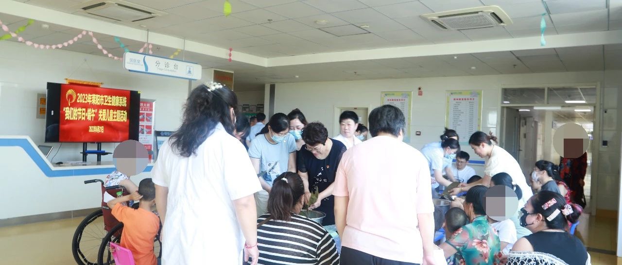 四送四進(jìn)四提升|粽香萊陽·和諧端午---舉辦“迎端午·包粽子”活動