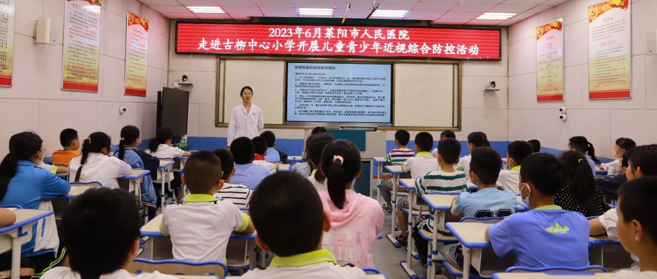 【四送四進四提升】走進古柳中心小學開展兒童青少年近視綜合防控行動