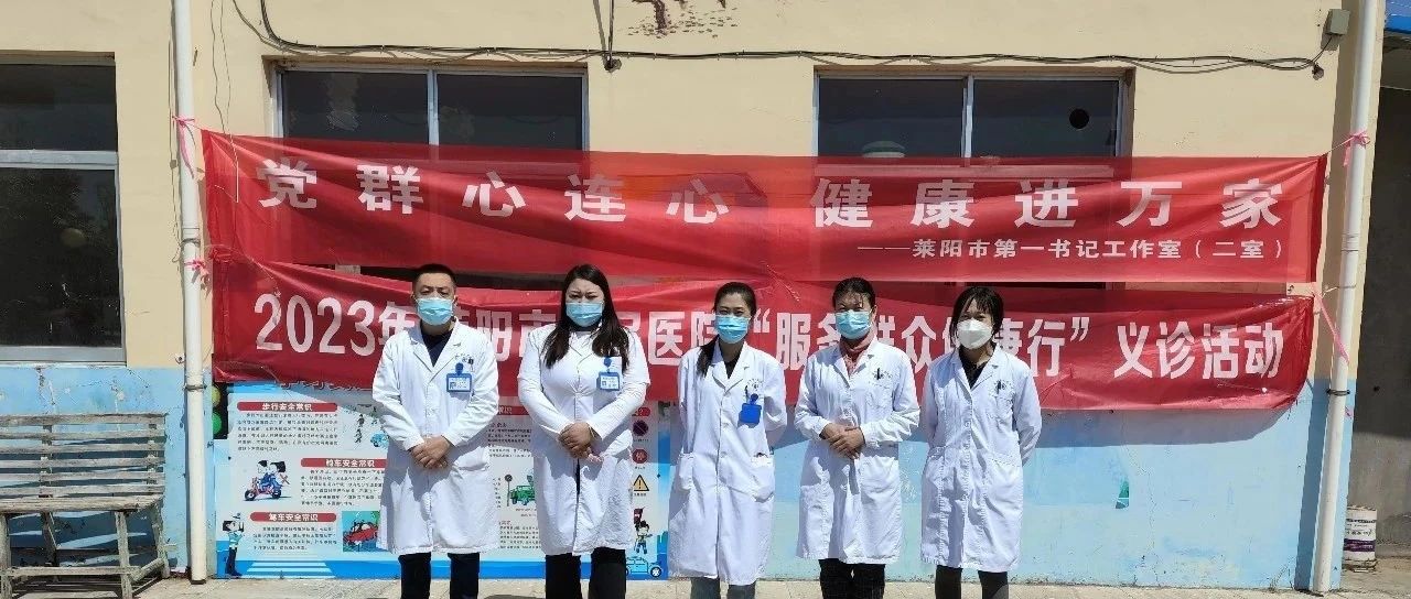 【健康惠民行】走進夏莊村開展健康咨詢活動
