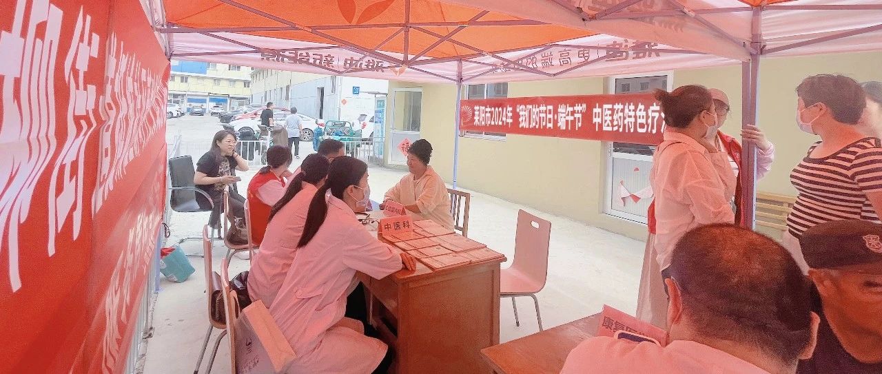 【萊陽(yáng)市人民醫(yī)院】|【四送四進(jìn)四提升】開(kāi)展“我們的節(jié)日·端午節(jié)” 中醫(yī)藥特色療法進(jìn)社區(qū)活動(dòng)