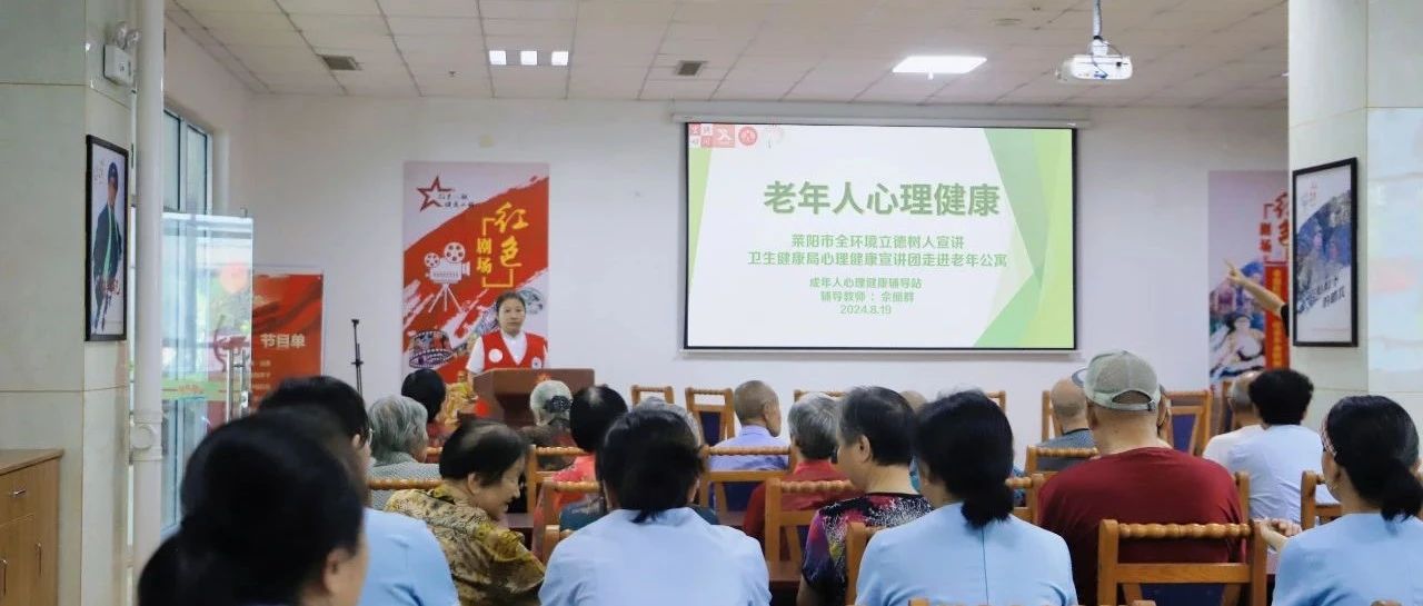 【萊陽市人民醫(yī)院】“心隨手動 助力健康”---萊陽市全環(huán)境立德樹人心理健康宣講團走進萊陽德怡老年公寓
