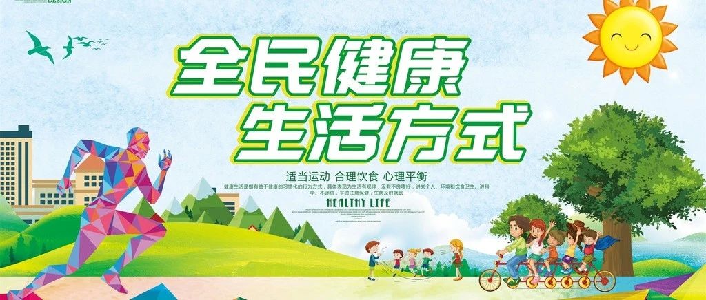 【萊陽市人民醫(yī)院】健康知識普及行動｜強肌健骨 運動為主