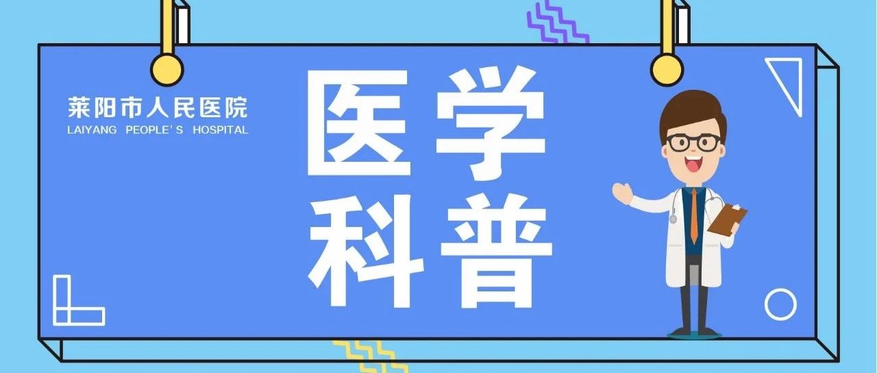 【萊陽市人民醫(yī)院】世界慢阻肺日|科學認識慢阻肺
