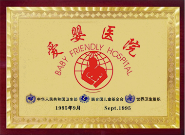 愛(ài)嬰醫(yī)院