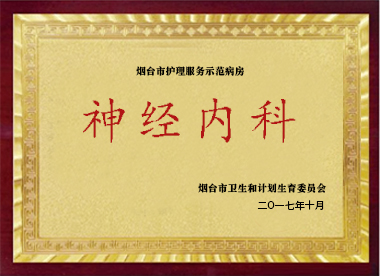 神經(jīng)內(nèi)科
