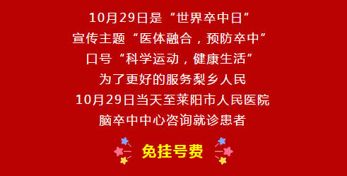 【萊陽(yáng)市人民醫(yī)院】10月29日免掛號(hào)費(fèi)?。?！