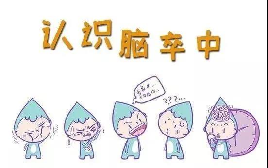 【萊陽(yáng)市人民醫(yī)院】世界卒中日