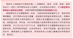 【萊陽市人民醫(yī)院】積極開展新冠病毒疫苗免費(fèi)接種工作,！