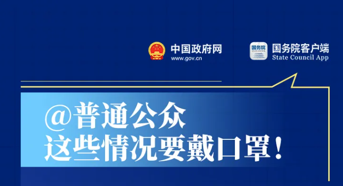 戴口罩有新要求，必看,！